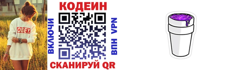 Кодеиновый сироп Lean напиток Lean (лин) Кстово