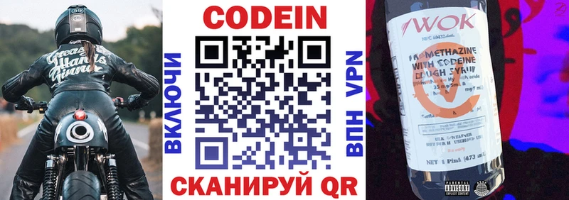 Кодеиновый сироп Lean Purple Drank Купить где Кстово